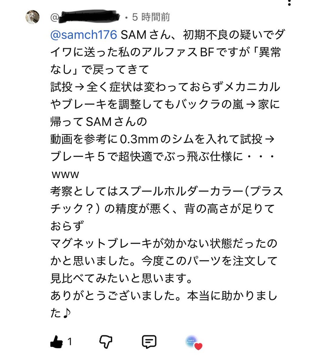 SAM37163810's tweet photo. アルファスBFがピーキーで悩まれてた方からチューニング後の報告頂きました。

アルファスも含めてダイワベイトでピーキーさを感じてる方は、売ってしまう前に是非試してみて欲しい方法です😁
(シムのサイズだけ確認を)
https://t.co/53XUtaw6s4

こーゆーのがダイワベイトの最大の利点っす‼️🔥 https://t.co/muZlq3GBNZ