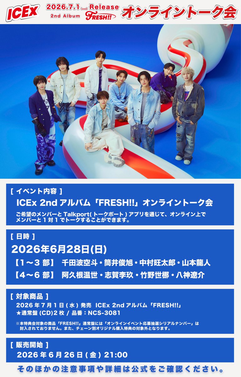 ICEx_official's tweet photo. ／
ICEx 2ndアルバム「FRESH!!」
 オンライントーク会開催決定！🗣️
＼

6月28日(日)より
オンライントーク会の緊急開催が決定しました！

【販売開始】
6月26日(金)21:00〜
※先着順の販売となります。

▼詳細はこちら🦷
https://t.co/B2jCXhMovX

#FRESH 
#ICEx #COOLer https://t.co/SWtmfybc6x