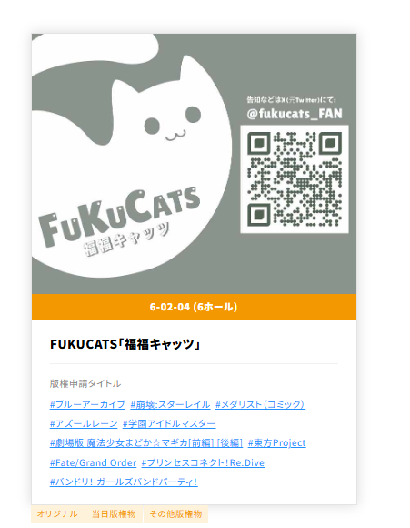 福ちゃん@FUKUCATS広報担当 となもE16 (@fukucats_FAN) / Posts / X