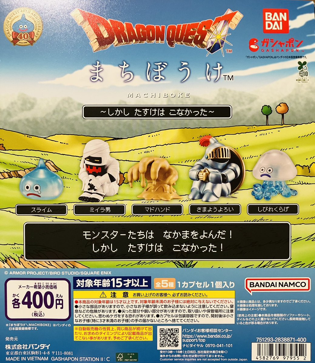✨入荷情報✨ ・ドラゴンクエスト まちぼうけ～しかし たすけは こ