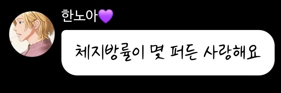 jeongsujung's tweet photo. 와 나 진짜 이렇게 말하는 남자 처음이라 개웃긴데 https://t.co/BWmkU658Uw