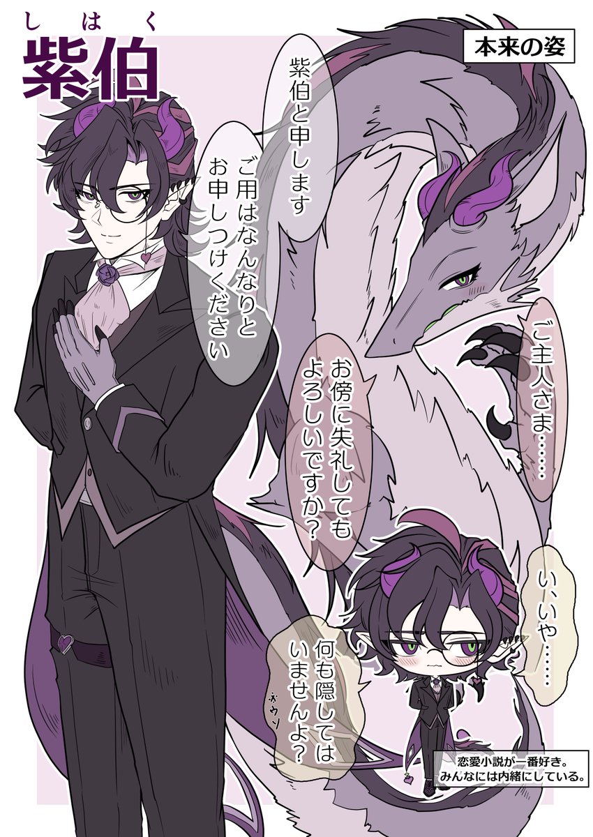 rakosan588's tweet photo. ドラゴン執事シリーズ②🐉 https://t.co/sepq0rCzyh