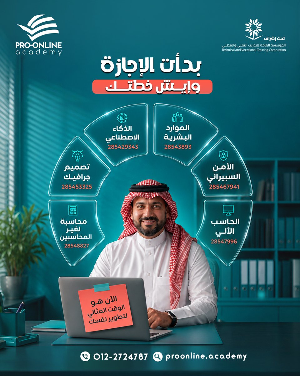 Proonline_ac's tweet photo. الصيف يمر بسرعة...
لكن المهارات تبقى معك طويلًا.
سواء كنت تفكر تطور:
📌 مهاراتك الإدارية
📌 الموارد البشرية HR
📌 الذكاء الاصطناعي AI
📌 الأمن السيبراني
📌 الحاسب الآلي
📌 الجرافيك ديزاين
وش المهارة اللي تريدها
🔗 https://t.co/Qttt22tw6f
📞 012-2724787
 #يوم_عاشوراء https://t.co/Mf6yHi46GH