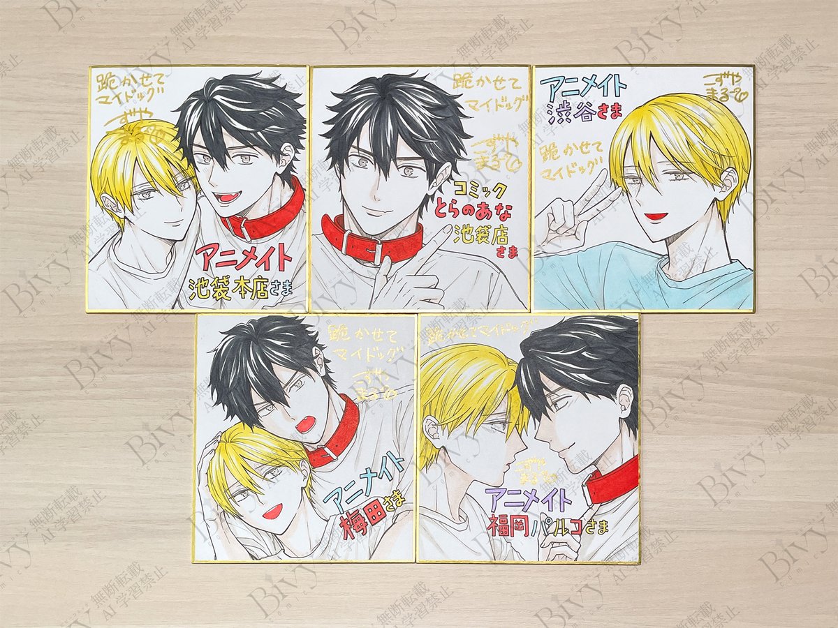 ⋆ ˚｡⋆🐕🖋️サイン色紙🖋️🐕⋆ ˚｡⋆ 📚𝟕/𝟏発売 『#跪かせてマイ