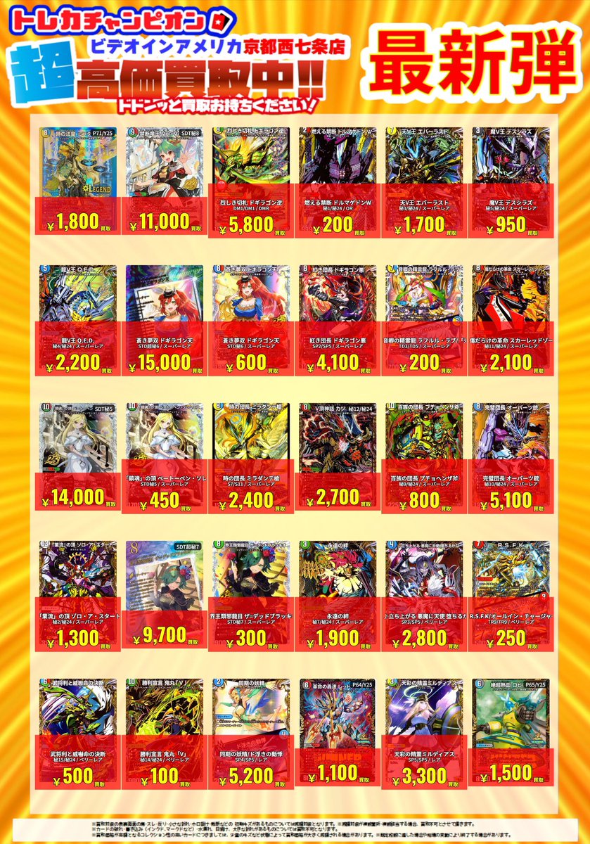 6⃣月2⃣3⃣日（火）更新‼️‼‼️ #デュエルマスターズ 最新弾【燃えろ