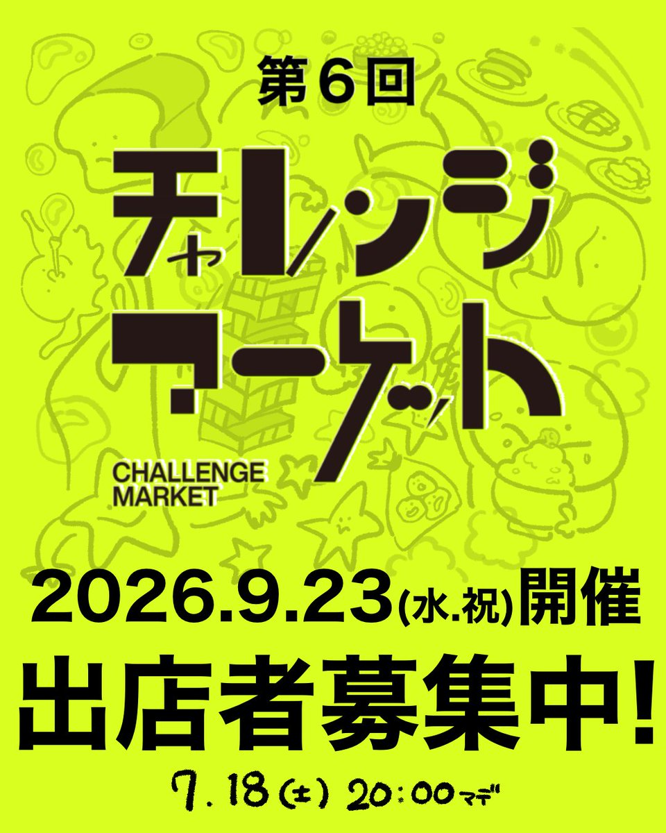 akita_cc's tweet photo. 9月23日開催✋第6回チャレンジマーケットの出店者募集を開始しました！

＜第6回チャレンジマーケットの詳細＞
https://t.co/rvg5Ftiq8r

＜こちらのフォームから応募できます＞
https://t.co/hegSt3uaE9 https://t.co/nEZvCFic1T