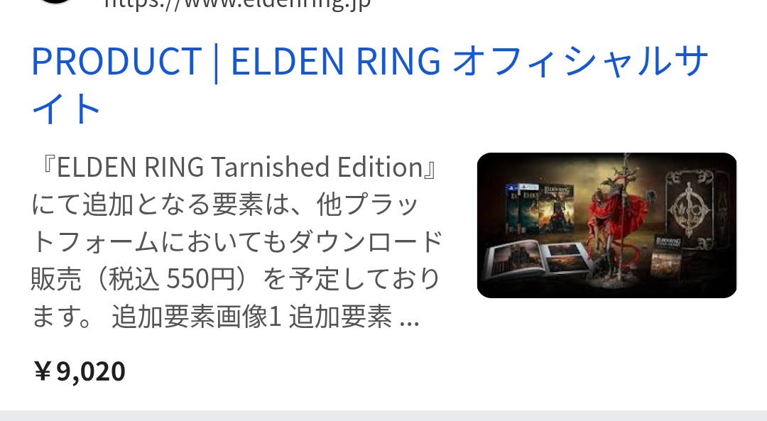 kuronotworld's tweet photo. エルデンリングならスイッチ2バージョンに追加される要素は他機種なら何と550円 https://t.co/eDOaqGeVVI