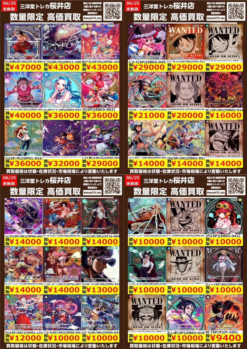 ワンピカード SP① ✨高価買取情報更新✨ ドシドシお持ち込みください