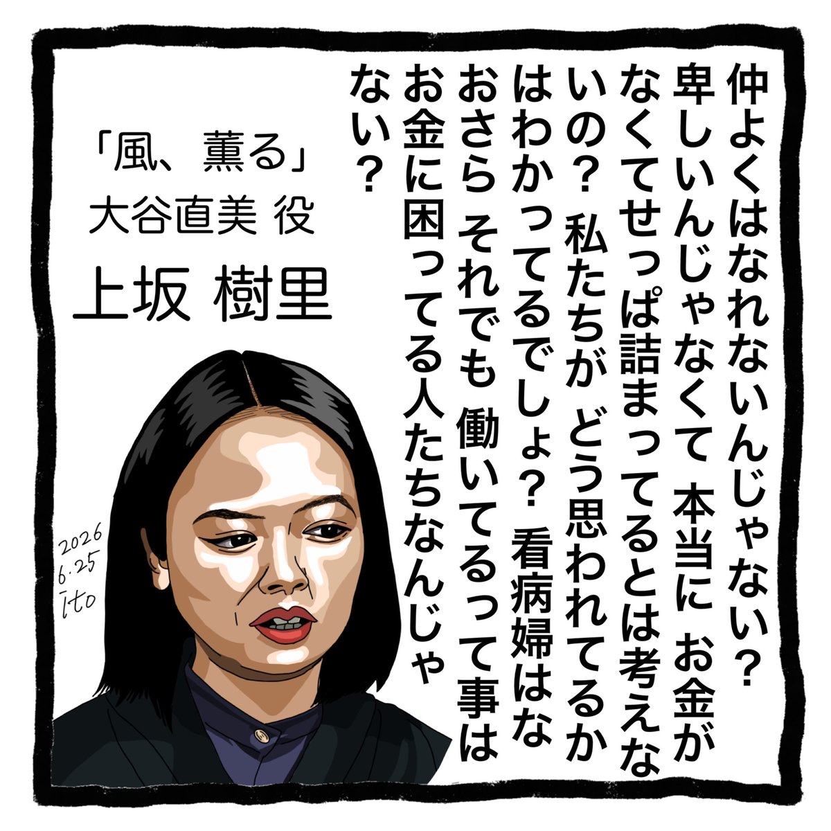 LnnSo5's tweet photo. #風薫る #上坂樹里
外科手術の機械出しの達人、看病婦のフユに、私に教えてほしいと頼んだ凛。しかし、その代わり金を払えと言われてしまう。看護婦見習いの仲間たちは「お金だなんて卑しい」「毎日意地悪ばかり」「どうやってあの人たちと仲良くしろっていうの」と愚痴を言い合う。 https://t.co/nub1ZDLTK2