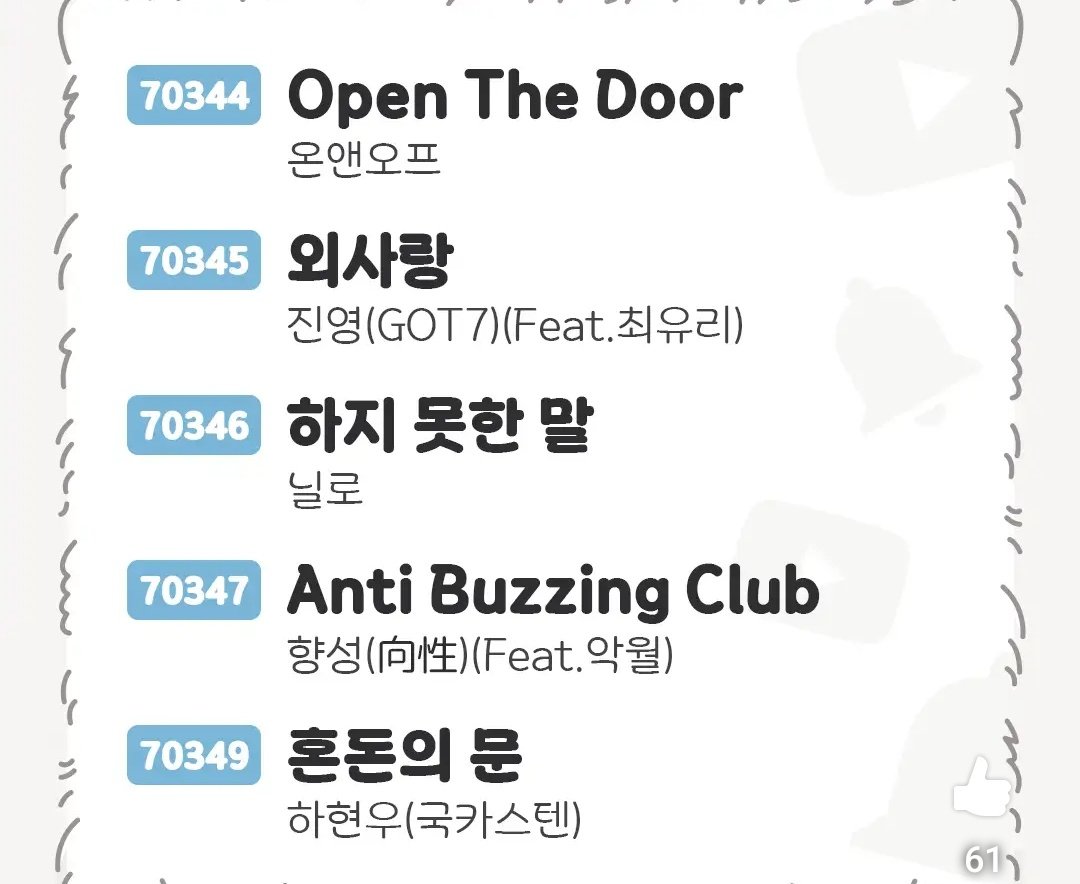 D31845939's tweet photo. 여러분!!!
향성님과 악월님의 "Anti Buzzing Club"이 TJ노래방에 나오는 걸 아시나요!! 이제야 알았다니 으아앙앙 진짜 이 날만을 기다렸습니다 ㅠㅜㅠ ㅠㅠ

#악월 #AKUGETSU #향성 https://t.co/PdE4JhxdDu
