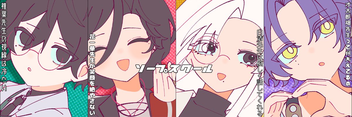 _barawane__'s tweet photo. ヘッダー用にまとめたソプスク自陣🎶 https://t.co/xs4PUOdvE1