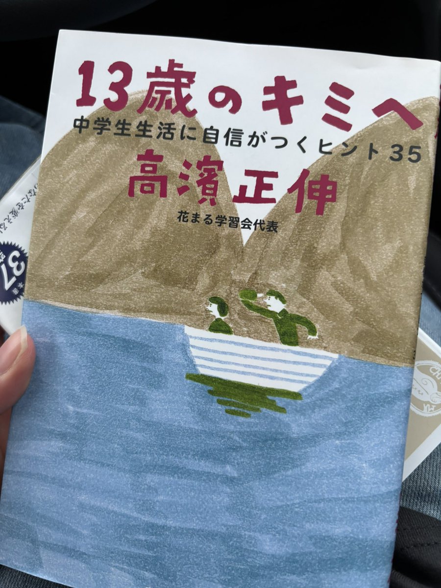 03021113's tweet photo. 11歳、思春期に片足つっこんでる長男へ読んで欲しくて買った本。
先に私が何故だか泣きそうになりながら読んだ。自分が13歳頃にも読みたかったな https://t.co/50YRj4QPcr