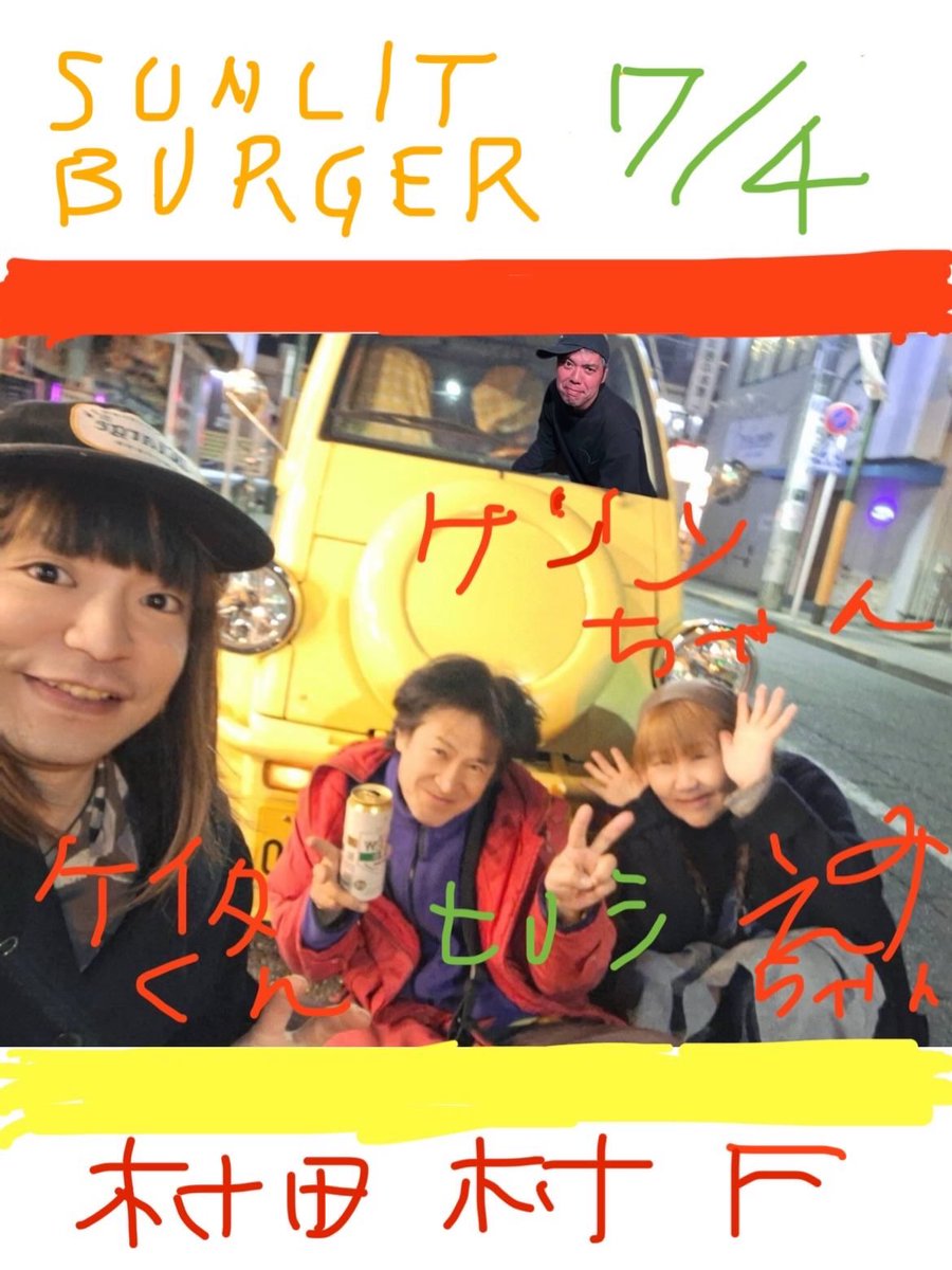 muratamuraF's tweet photo. ⭐︎村田村Fライブのお知らせ⭐︎
7/4(土)
SUNLIT BURGER　
"BURGER SHOP LIVE"

ドラムサポートに円盤少女より啓太くん！！

OPEN 18:00
START 18:30
TICKET ¥2,500
���別途1drink オーダー
※チケット予約 TIGETまたは各出演者

TIGET
https://t.co/BVa0zcmP60

OPEN 18:00

村田村Fは19:10- https://t.co/a8nzrBU2DX
