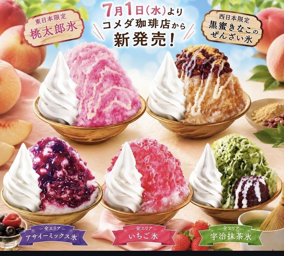 iudancer_take's tweet photo. コメダ珈琲のかき氷やばい！これは食べに行かないと！！🍧 https://t.co/4Dy7dG4pHv