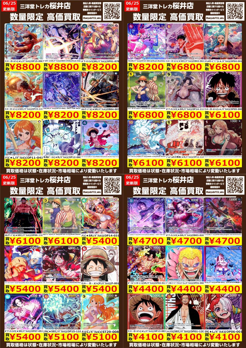 ワンピカード パラレル② ✨高価買取情報更新✨ ドシドシお持ち込み