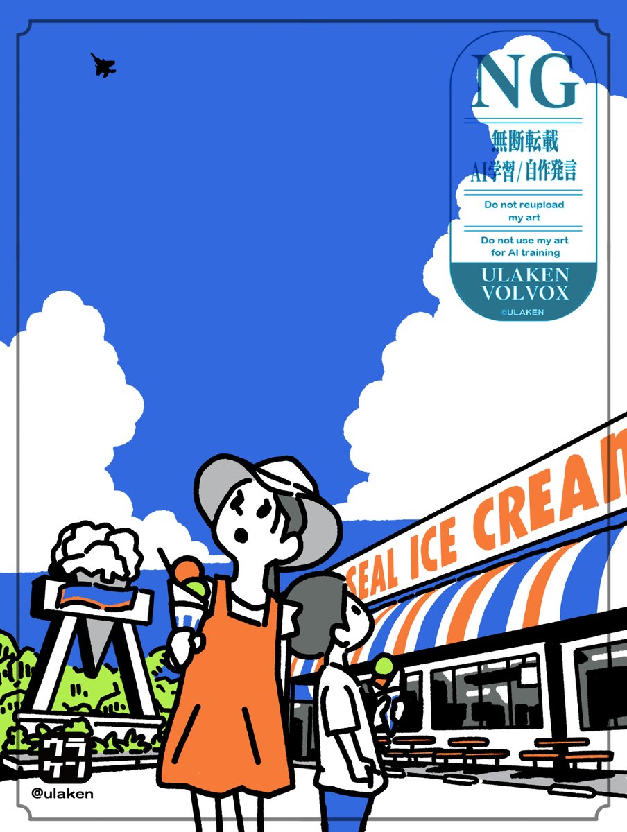 ulaken's tweet photo. 空と、
爆音と、
アイスクリーム。 https://t.co/fpBCs06knd