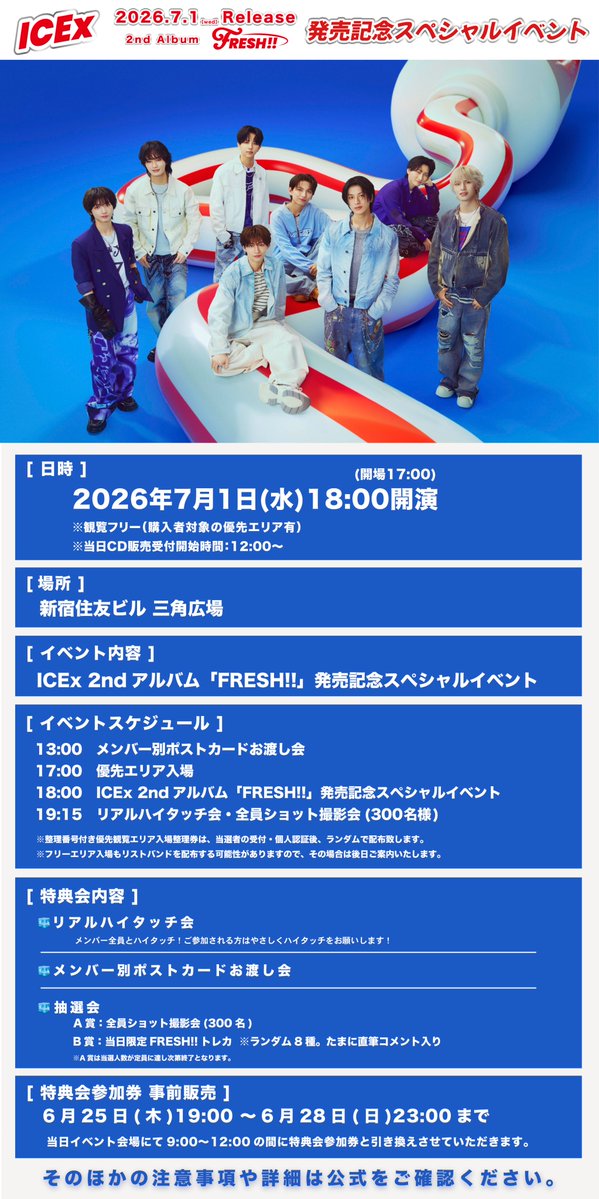 このあと19:00〜！／ 2nd アルバム「FRESH!!」 発売記念スペシャル