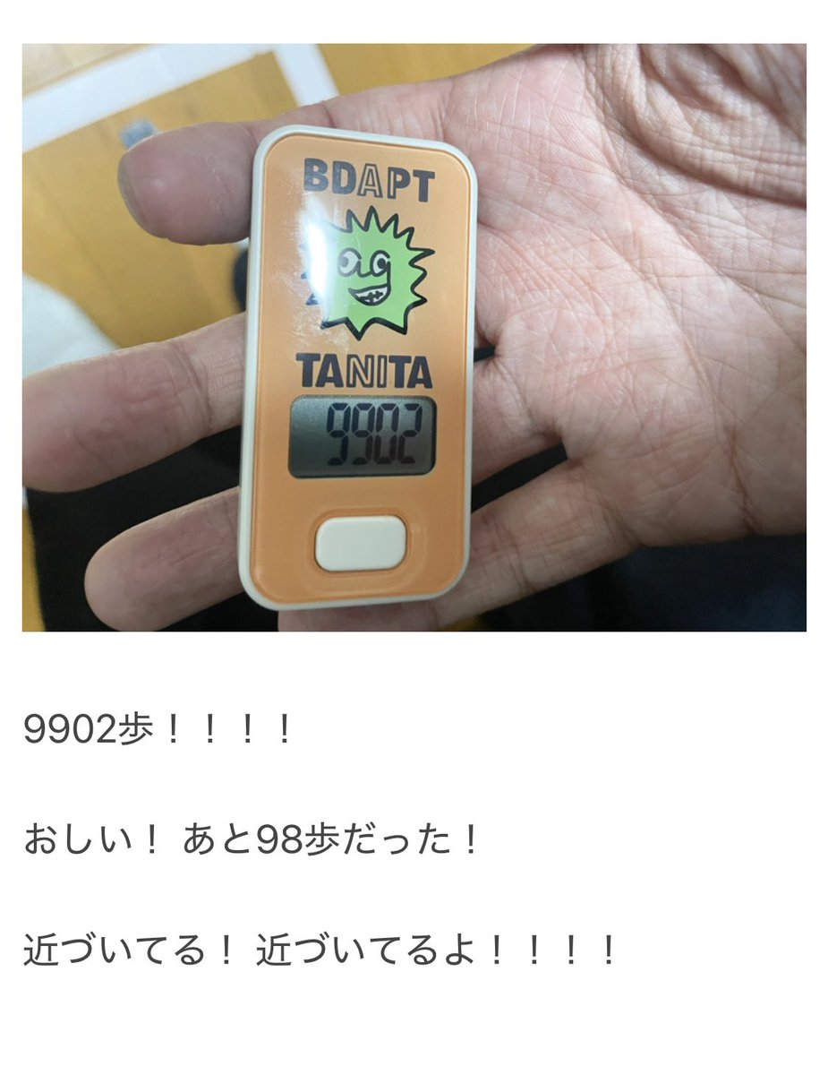 oke_hiro's tweet photo. 1万歩ぴったりで家に着きたい | オモコロ https://t.co/p9FQs5DAmq

久しぶりの記事がでた！原点に回帰し、地味で辛いことをやりました。1万歩歩き続けるのってわりとキツイです！こんな原点なら回帰しなくてもいいかもしれませんね。是非読んでみて下さい！！！ https://t.co/IOlfFaxRHM