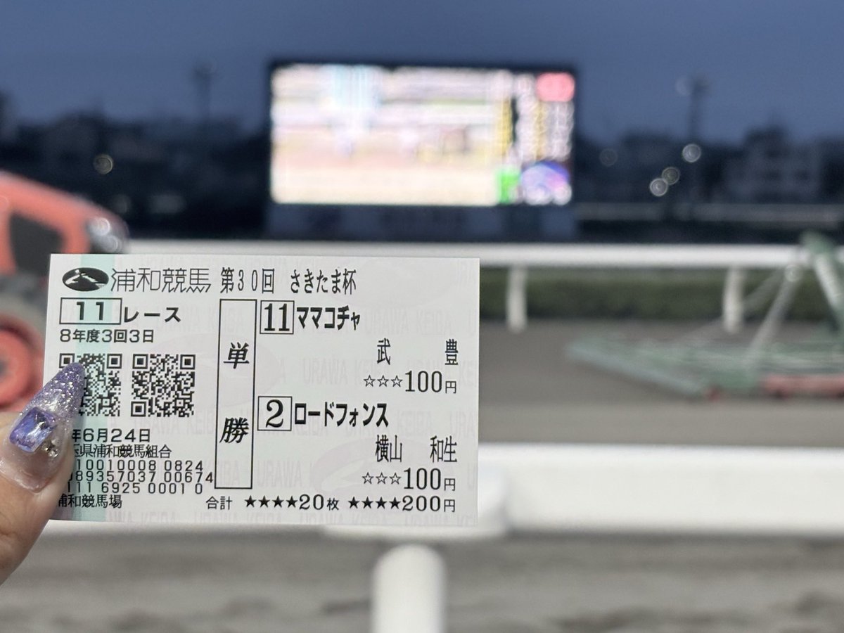 _enn0723's tweet photo. 昨日は浦和競馬場へ行ってきました🐴
ロードフォンスおめでとう🥇🥇🥇
ママコチャもやっと生でみれてかわいかったあああ❕❕❕

#さきたま杯 https://t.co/4L3Zvh0gHA