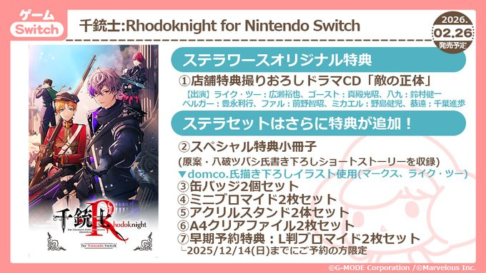 stellaworthshop's tweet photo. ■店頭再入荷のお知らせ■

6/25発売 Switch
千銃士：Rhodoknight for Nintendo Switch

限定版・通常版ともに若干数再入荷いたしました！
ステラセットは超豪華6大特典付き✨
ご購入希望の方はお早めに！

※おひとり様あたりの購入制限を設ける場合がございます
#千銃士R https://t.co/JDrZ8KaFFZ