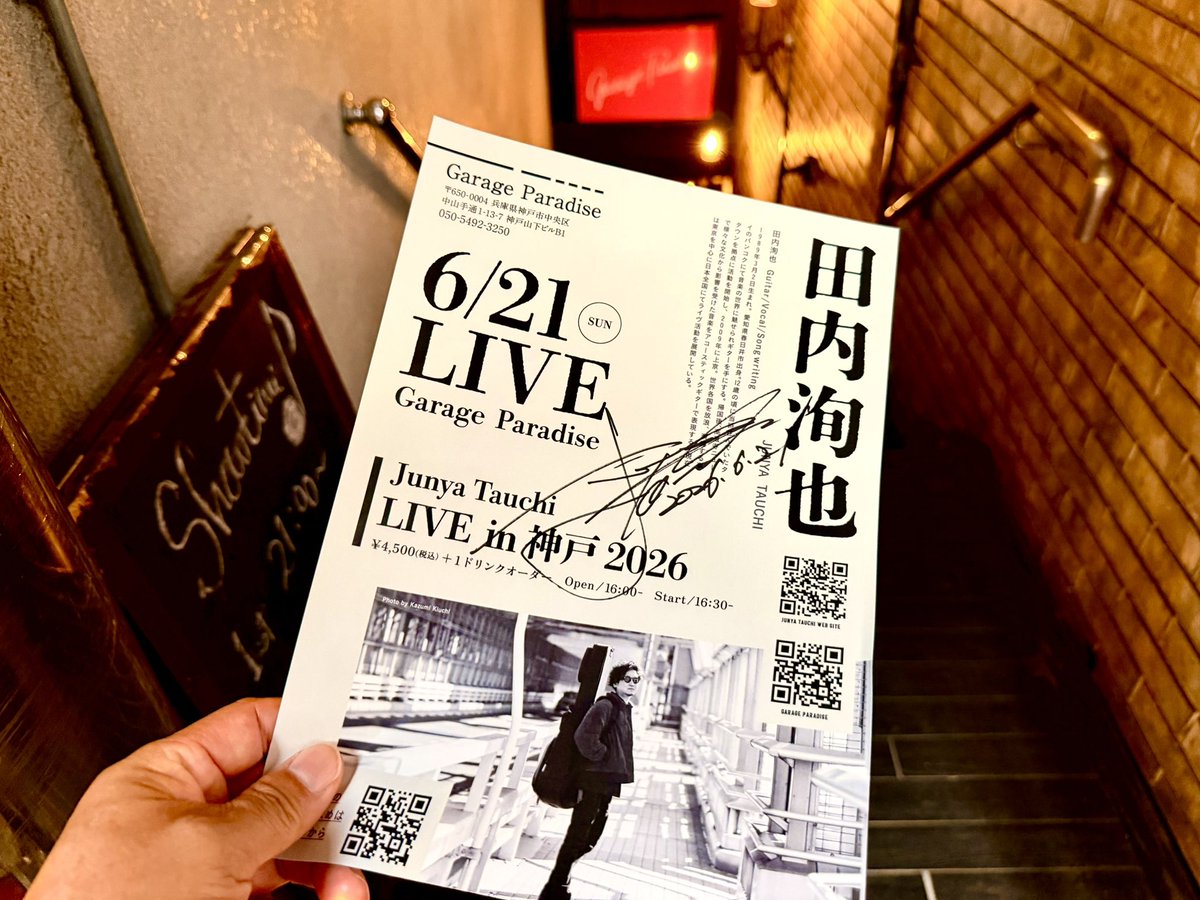 plumyoung's tweet photo. LIVE in 神戸2026
Garage Paradise
2月の大阪以来、神戸ライブに参戦してきました〜会場は老舗のライブバーでめっちゃ雰囲気あるいい空間でそこに響き渡る田内さんの歌声とギターの音色に今回も魅了されました〜最高です♪サインと写真ありがとうございました。機会があればまた行きます♪
#田内洵也 https://t.co/8lhB9CBqGU