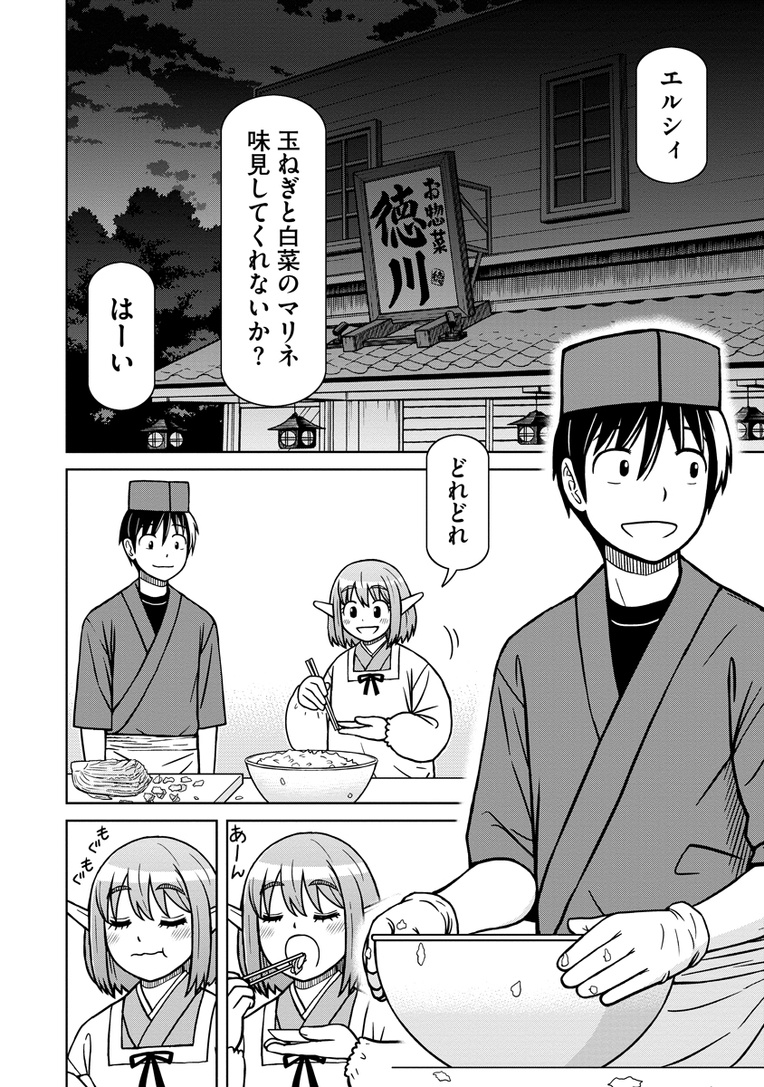 赤髪エルフのお惣菜屋さん(1/10)

※リポスト(リツイート)と
いいねをなにとぞよろしくお願いします。

#漫画が読めるハッシュタグ 
#マンガが読めるハッシュタグ 