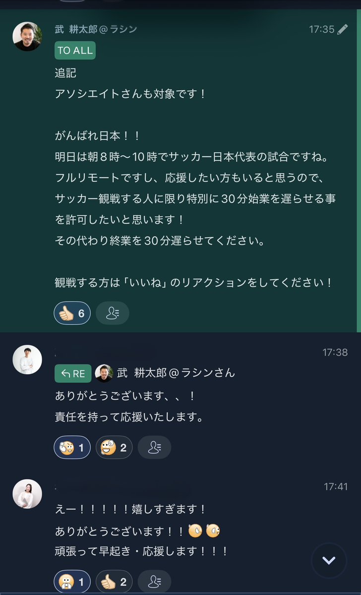 rashin0817's tweet photo. @kskgroup2017 本田さんの呼びかけが弊社にも届き、
 
先ほど社内チャットで 、
「サッカー観戦する人に限り特別に、始業時間を遅らせてもOK」と共有がありました！！ 
（メンバーの反応も添付します📎👀）
 
 明日の日本 vs スウェーデン戦、 
ラシン一同、全力で応援します🔥📢🇯🇵 https://t.co/atAzWKsMHM