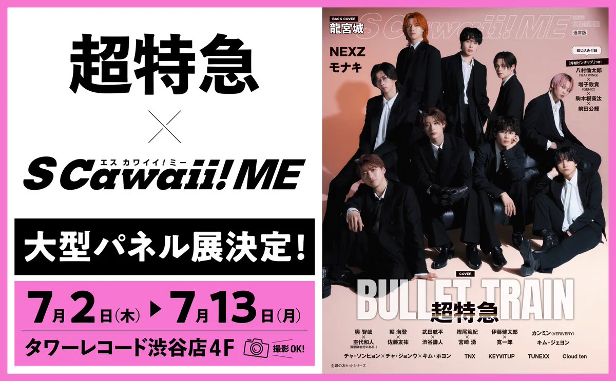 S Cawaii! ME（エスカワイイ ミー）【公式】 on X: 
