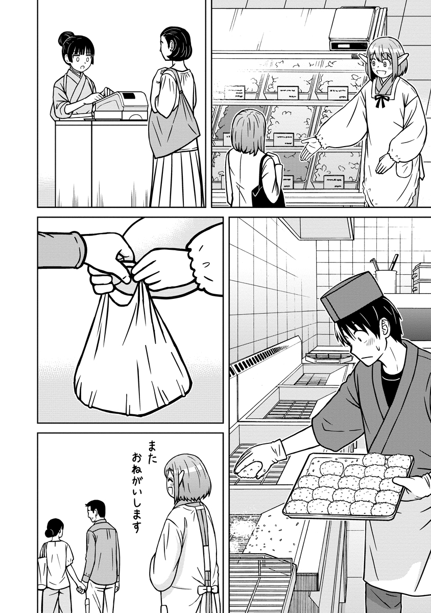 赤髪エルフのお惣菜屋さん(4/10) 