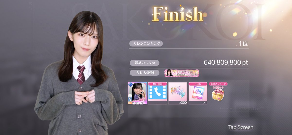 第12回カレシevent ひとつ傘の下、僕の隣で】 村山美羽🥇 640809800pt