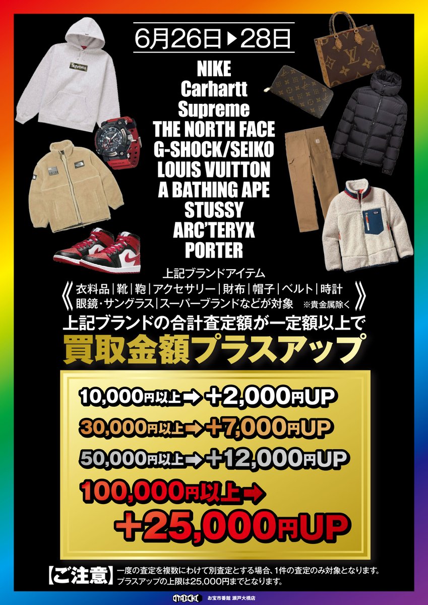 ✨ブランド買取還元祭🎊 6/26㈮~6/28㈰まで‼買取金額プラスアップ開催 ✨ブランド買取還元祭🎊 6/26㈮~6/28㈰まで‼買取金額プラスアップ開催