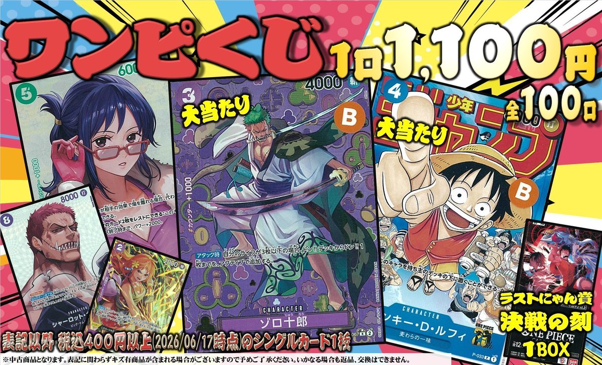 ✨ ワンピ商品情報 ✨ #ワンピースカード 1100円くじ 全100口 販売中 