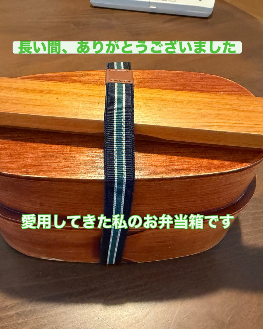hiroto_satoh's tweet photo. 6年ほど前に次女がプレゼントしてくれた木製のお弁当箱📦
残念ながら老朽化のため、今定例会での使用を最後に引退することとなりました。
長い間、私の健康の源である食を支えてくれて本当にありがとうございました♪
#お弁当箱
#トナリのひろと https://t.co/1ZqyyTS3tM