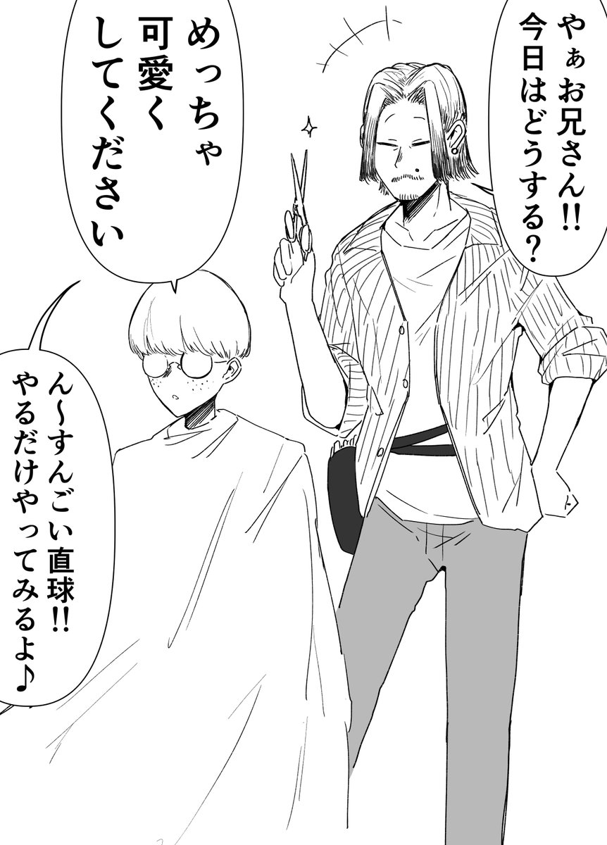 Sup_Calon's tweet photo. 人生を変えてくれた美容師(1/2) https://t.co/FLVZ5tMCnz