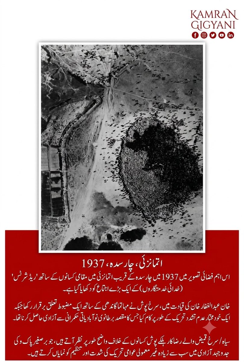 Kamran_gigyani's tweet photo. اتمانزئی، چارسدہ، 1937

اس اہم فضائی تصویر میں 1937 میں چارسدہ کے قریب اتمانزئی میں مقامی کسانوں کے ساتھ 'ریڈ شرٹس' (خدائی خدمتگار) کے ایک بڑے اجتماع کی تارخی تصویر ۔۔۔ ❤️🚩 
@ANPMarkaz @AimalWali
#ANP #RedShert #KKO #Kamrangigyani #fyp https://t.co/C0dXYKo4WZ
