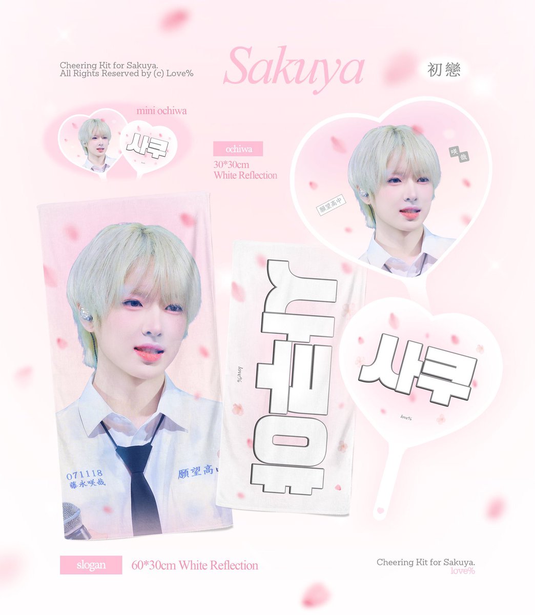 love100per_sk's tweet photo. ᴊᴀᴘᴀɴ ꜰᴀɴᴍᴇᴇᴛɪɴɢ
ᴄʜᴇᴇʀɪɴɢ ᴋɪᴛ ғᴏʀ ꜱᴀᴋᴜʏᴀ

🩵현장 수령・現場受領: https://t.co/ouVhzeFJUR
💗국내배송: https://t.co/bziYj6JraQ
RT 추첨 중 2명 슬로건드립니다!
RTで抽選2名様にプレゼント！

#사쿠야 #サクヤ #SAKUYA
#NCTWISH #엔시티위시 https://t.co/85D0k80si2