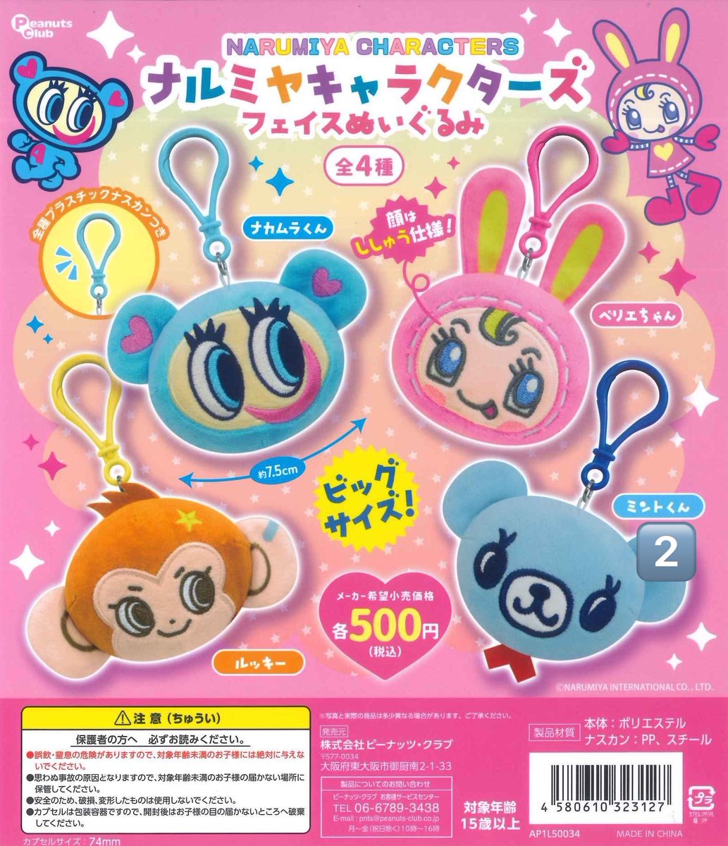 _otrhk_1's tweet photo. @1 ガチャガチャ 交換 買取 ナルミヤキャラクターズ ナルミヤ フェイスぬいぐるみ

【譲】 ミントくん×2

定価でのお譲り
郵送、都内近郊手渡し(要相談) https://t.co/gj4Opk5D4n