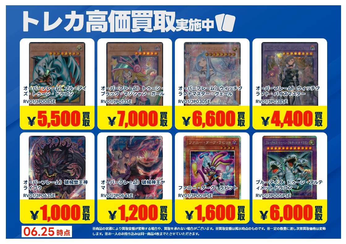 買取情報】 #遊戯王OCG 2026.6.25時点の買取価格です。 高価買取情報を
