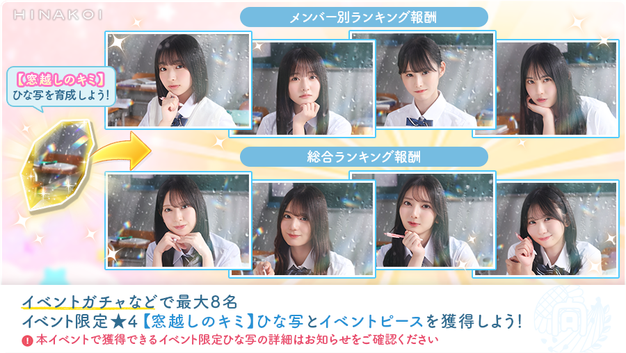 ✨イベント限定のひな写と育成アイテムGET✨／ 最大8名分のイベント