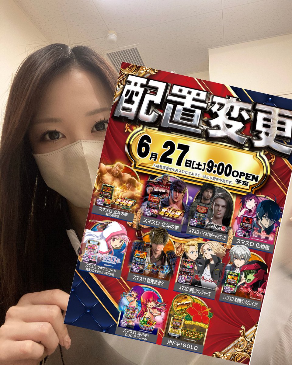 dynam_00405's tweet photo. こんばんは😏❣️
ダイナム秦野店です😆
6月27日(土)は…

-♡--♡--♡--♡--♡--♡--♡--♡-

　　　朝9時開店
👊スロット配置変更👊

-♡--♡--♡--♡--♡--♡--♡--♡-

ﾎｶﾆﾓｲﾛｲﾛ
ﾁｬｸﾁｬｸﾄｼﾞｭﾝﾋﾞﾁｭｳ。。。

お楽しみに😍

＃ダイナム https://t.co/sQzelwtXHC