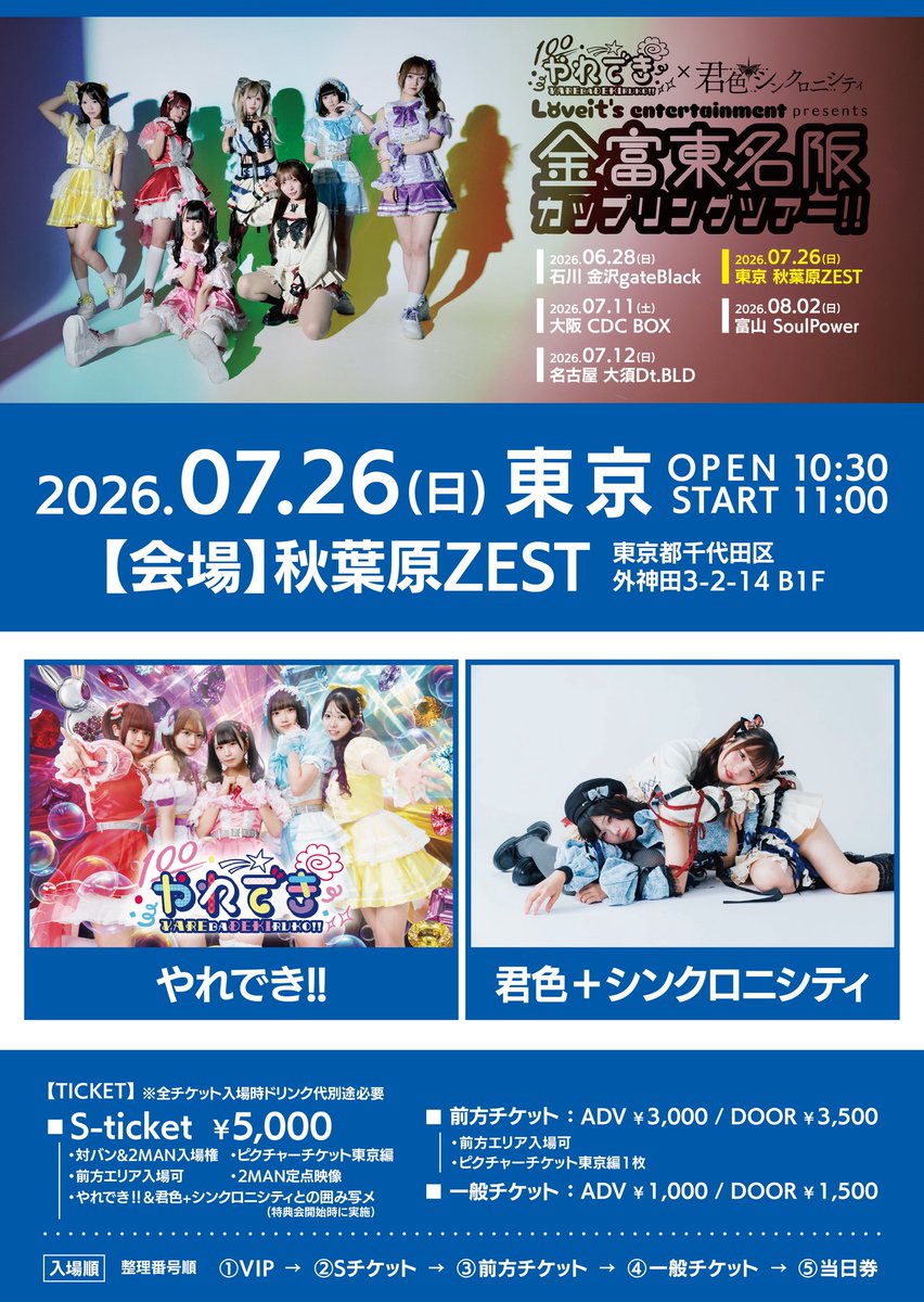 チケ発21時にしてます！！！🎫
