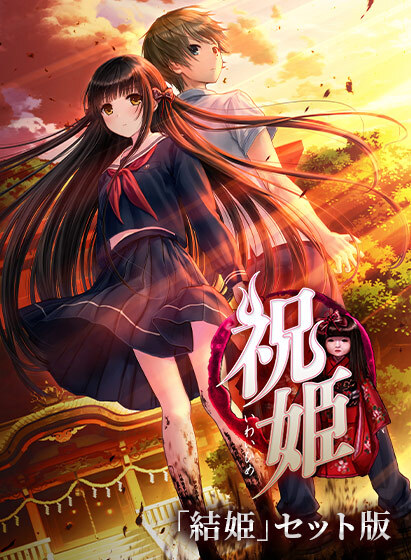 PCGameDL's tweet photo. ━*＼今日のおすすめ作品／*━
　『祝姫＋結姫セット』
━━━━━━━━━━━━━━
 
ブランド：Shiravune

https://t.co/fGW5Py1fus

#PCゲーム #DMMGAMES https://t.co/fpJlTxHHQo