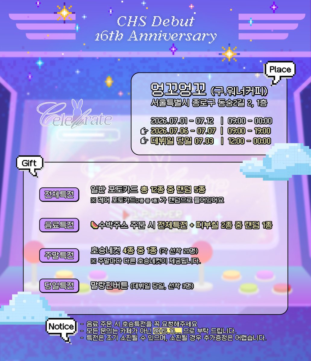 369369_yoriri's tweet photo. ❤️‍🔥최호승16주년
📍로비 바이 컨템포러리 테일즈
전시회 / 7월 1일 - 12일 
📍꾸움과자점
카페 / 7월 1일 - 12일
📍엉꼬엉꼬 (구.워너커피)
카페 / 7월 1일 - 12일
📍지구캣 
카페 / 7월 3일 - 5일
📍투썸(드아센1층)
카페 / 7월 3일 - 12일 https://t.co/W5hm3R6gO6