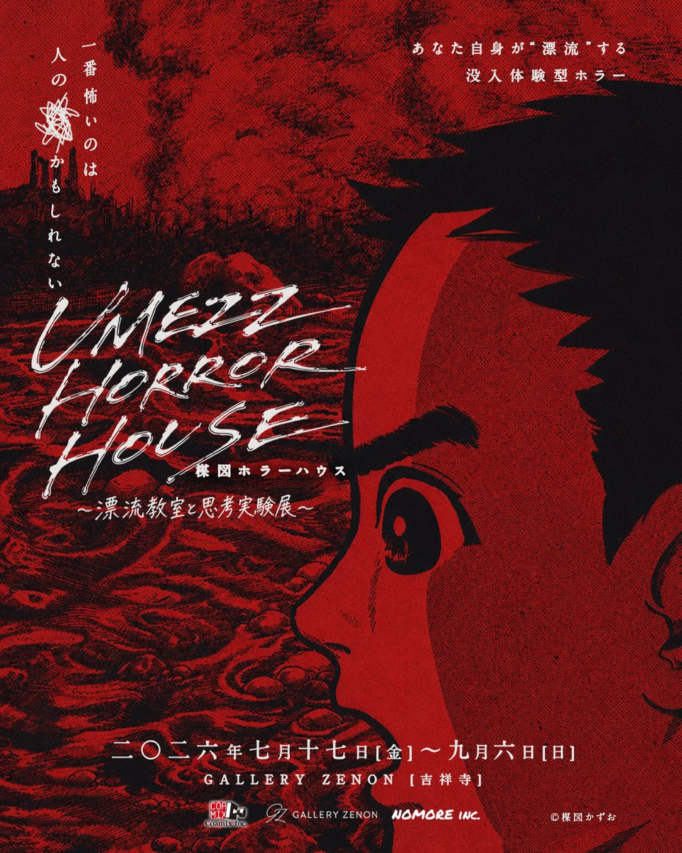 UMEZZ_Horror's tweet photo. 🟥1人参加も大歓迎です⬜️

誰かと一緒でも楽しめますが、
1人でも十分にお楽しみいただけます。

ぜひ、お一人での“漂流”もご堪能ください。

#漂流教室と思考実験展 https://t.co/yQZ8fRCdQC