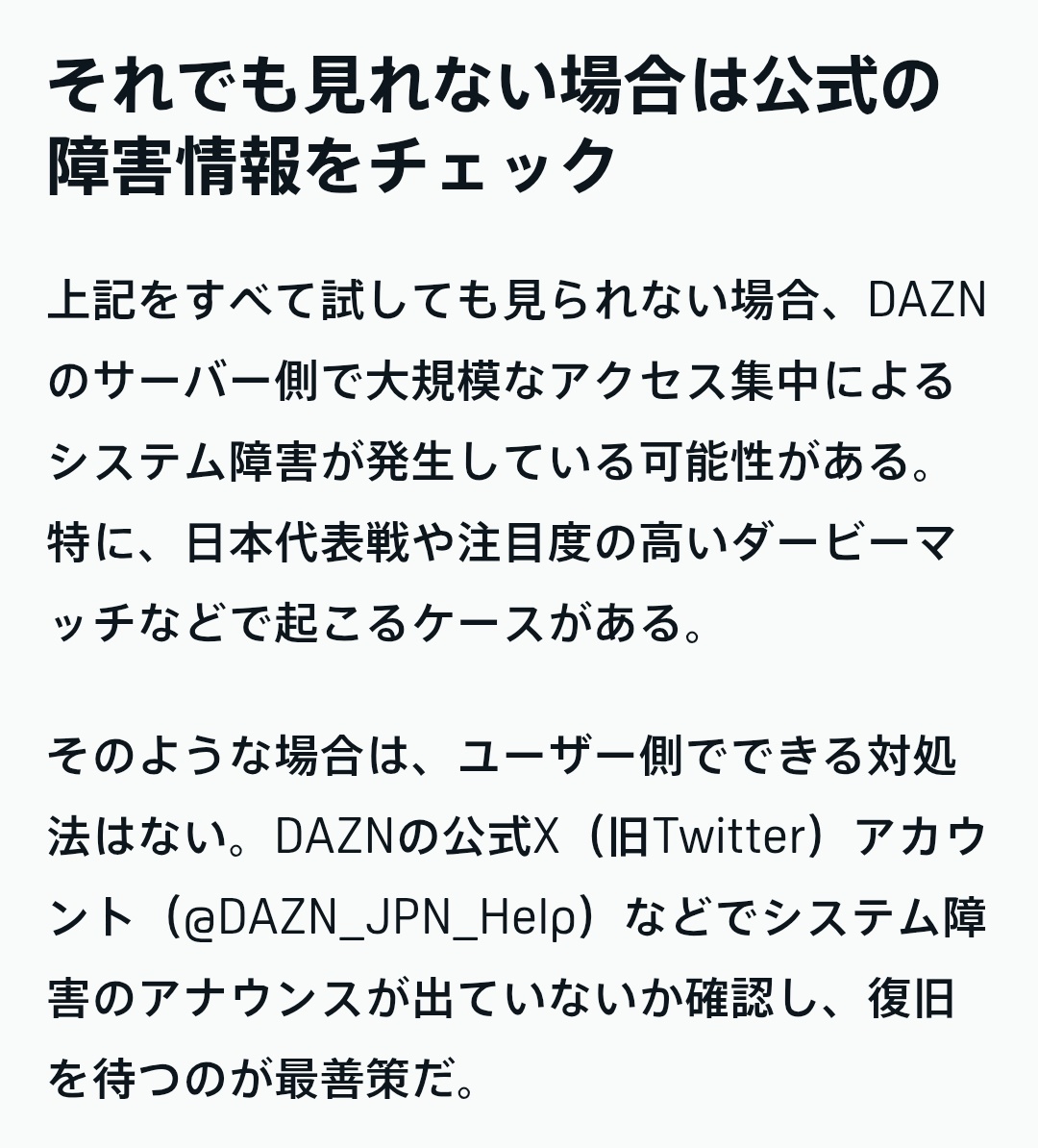 shockingpink171's tweet photo. @DAZN_JPN 金取ってるのに復旧を待つのが最善策だって本気で言ってるのか？ https://t.co/rIKS2Irm9p