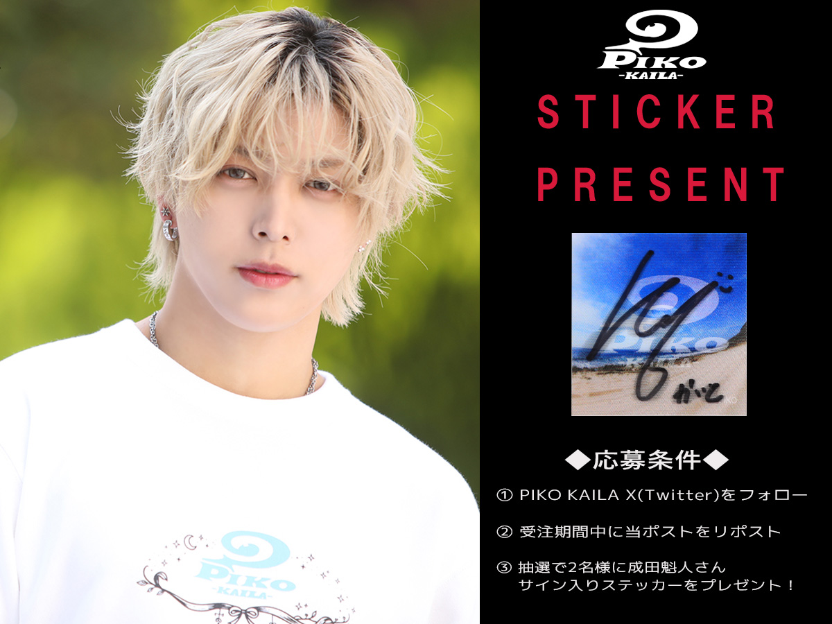 PIKOKAILA's tweet photo. #成田魁人 さんの直筆サイン入りステッカープレゼント企画実施！
応募方法は、
@PIKOKAILA
をフォロー＆こちらのツイートをRTのみ✨
抽選で2名様にプレゼントします🎁
締め切りは8/10(月)まで
コラボアイテムはコチラから！
https://t.co/6Gqpk5S32T
#PIKOKAILA #成田魁人 #PIKO #プレゼント
@dol_kaito