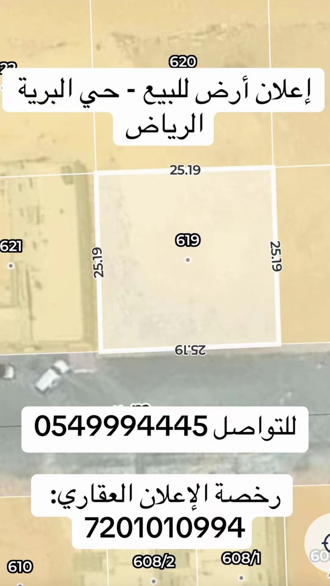 aljrealest's tweet photo. إعلان أرض للبيع - حي البرية 

السلام عليكم ورحمة الله وبركاته 

#للبيع ارض حي #البرية مدينة #الرياض
مخطط 2859 رقم القطعة 619
شارع ٢٠ جنوبي بطول ٢٥ في ٢٥ 
ومساحتها 625م٢   

الحقوق: لا يوجد 
الخدمات: كهرباء 
النزاعات: لا يوجد

💰 السعر:
•  السوم: لايوجد 
•  الحد: 1500 ريال للمتر
•  •  5% ضريبة التصرفات #العقارية
•  •  2.5% سعي
•  •  1,600 ريال رسوم نقل #الملكية

#للتواصل والاستفسار:
أبو عبدالله
📞 0549994445
مؤسسة عبدالعزيز عبدالله الجنيدل للعقارات
مسؤول الإعلان: عبدالعزيز عبدالله عبدالعزيز الجنيدل
صفة المعلن: وسيط ومسوق عقاري

رخصة فال للوساطة والتسويق: 1200019056
رقم عقد الوساطة: 6200956930
رخصة الإعلان العقاري: 7201010994
تاريخ انتهاء الترخيص: 2026/09/30
#السعودية