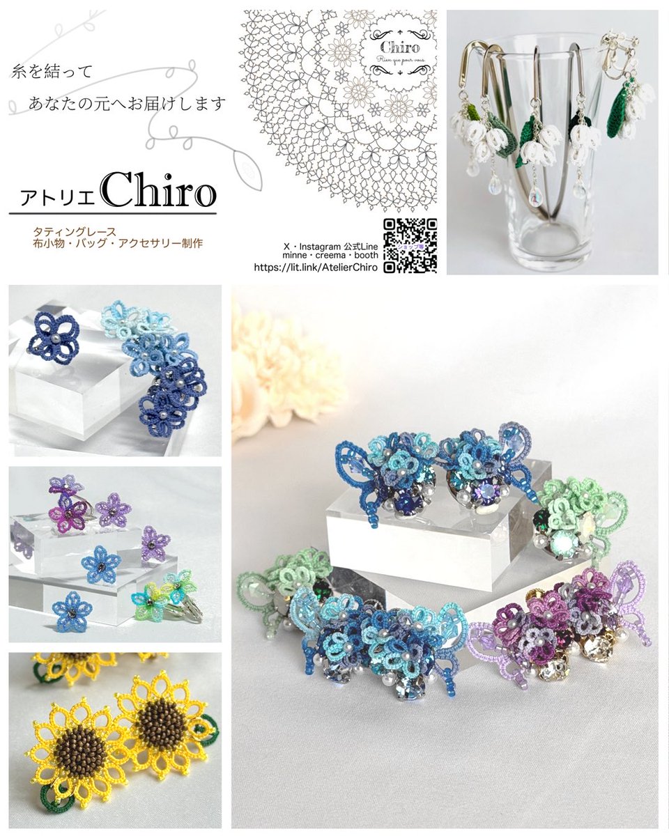 アトリエ Chiro(ちろ)@タティングレース&布小物セミオーダー受付中