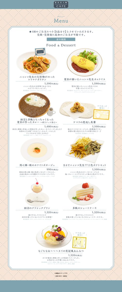 cafe_natsume's tweet photo. \ LaLa創刊50周年記念 🎉 /
 『夏目友人帳』Collaboration Cafe
東京・淡路町前半の詳細公開！☕️

前半期間のメニュー・グッズ・特典の
情報を公開しました✨️

6/27(土)19:00～ご予約受付開始✨️

🔗公式HP
https://t.co/KBl7GCodfI

#緑川ゆき 先生　#夏目友人帳　#ニャンコ先生 https://t.co/aDawp7HfDd