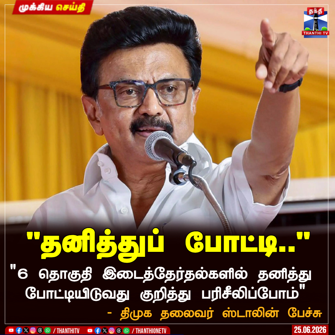 Thanthi TV tweet media